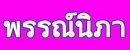 Pannipa Pattaya Tour